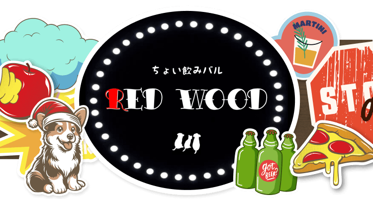 ちょい飲みバル RED WOOD